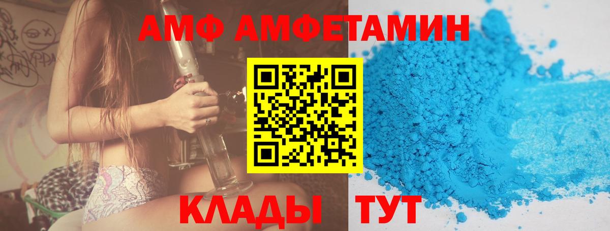 Amphetamine VHQ  АМФ  Белебей  Вход с VPN 