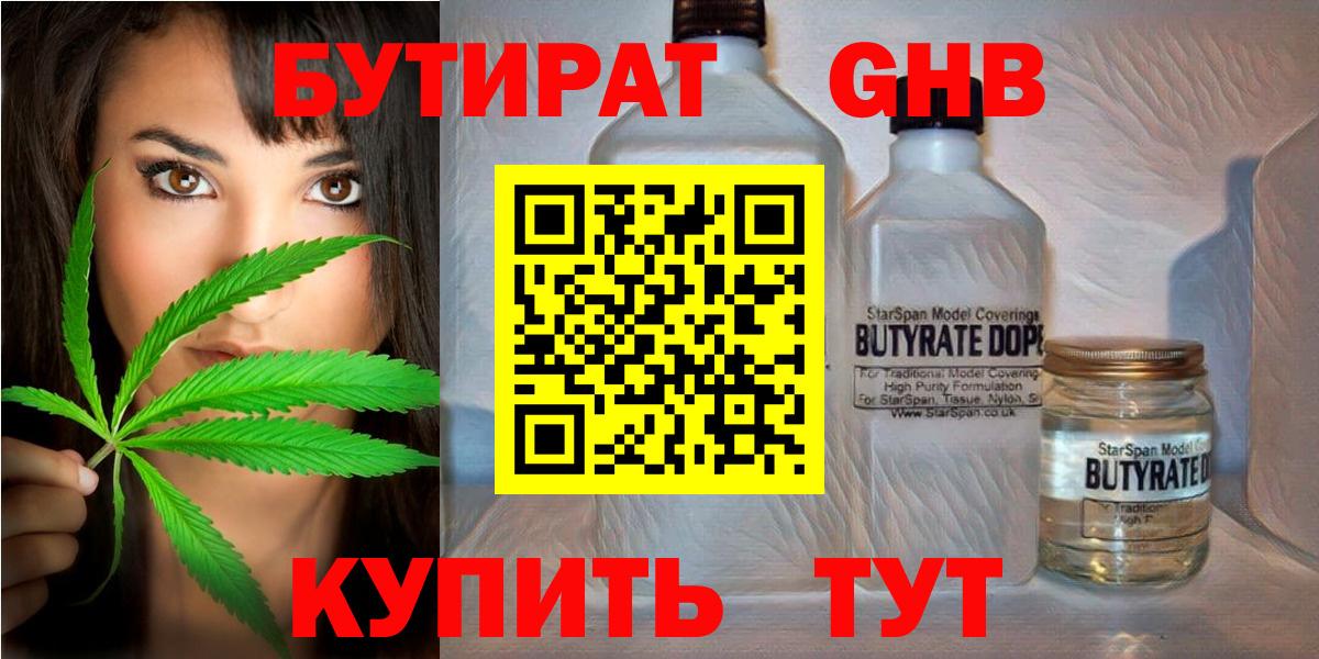 Белебей  БУТИРАТ BDO 33%  Вход с VPN 