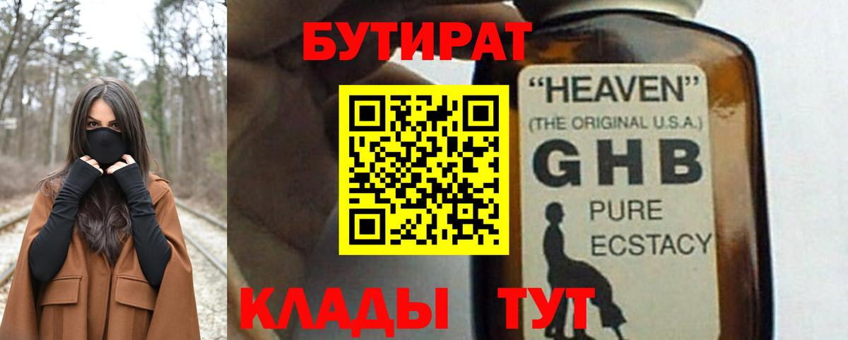 Бутират 1.4BDO Белебей