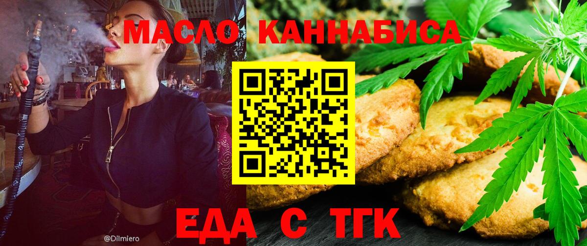 Белебей  Печенье с ТГК марихуана  Вход с VPN 