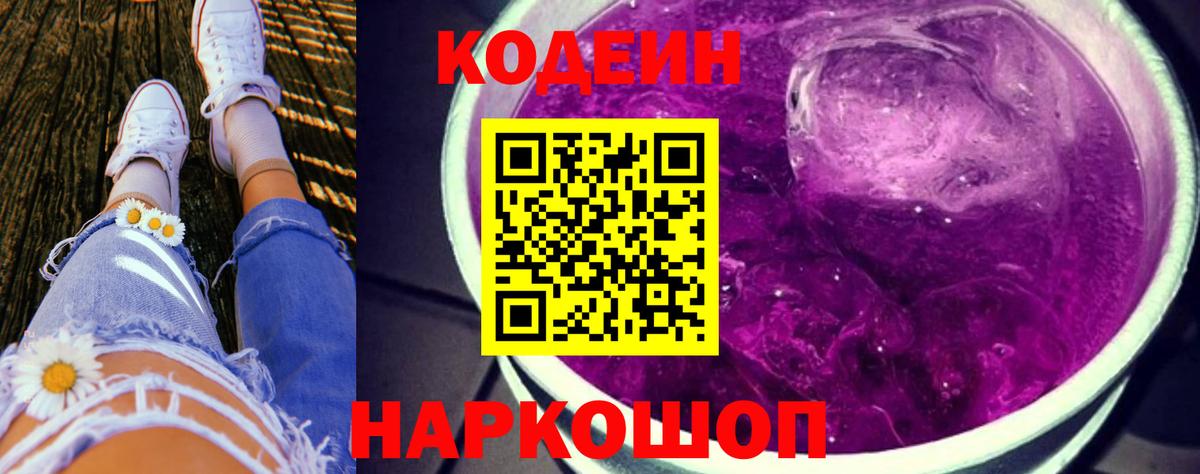Кодеиновый сироп Lean напиток Lean (лин)  Кодеин напиток Lean (лин)  Вход с VPN  Белебей 