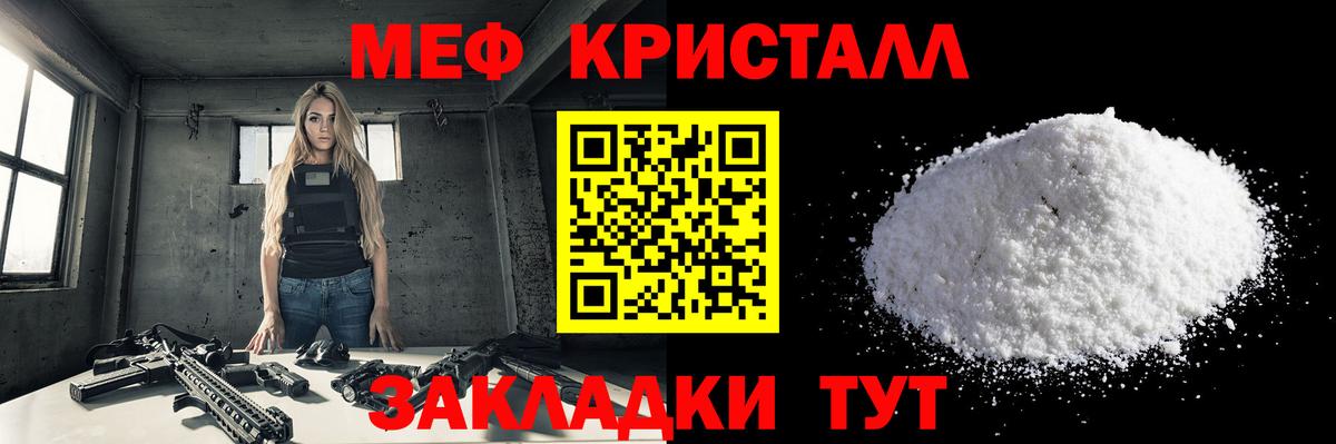 Меф кристаллы Белебей
