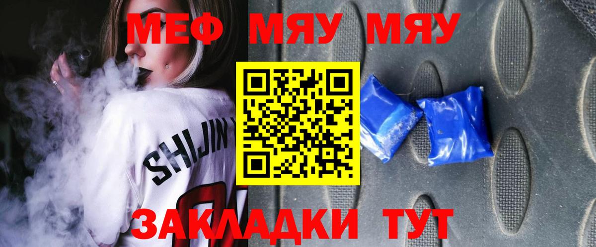 МЕФ  как найти закладки  МЯУ-МЯУ кристаллы  Белебей  Меф  МЕФ 4 MMC  Вход с VPN 