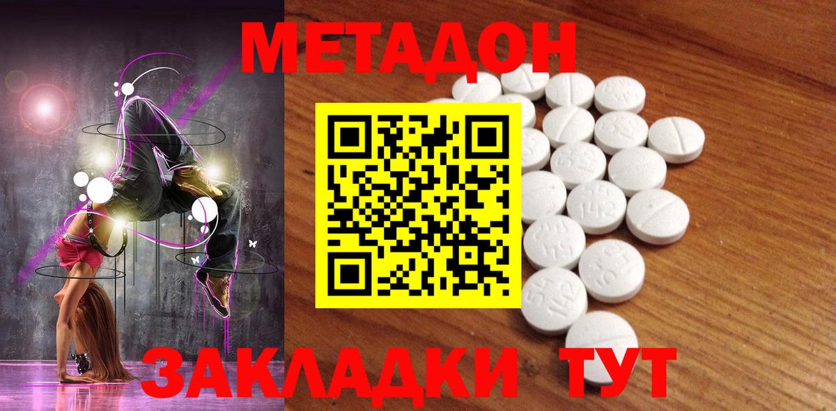 МЕТАДОН кристалл  Вход с VPN  Белебей  МЕТАДОН VHQ 