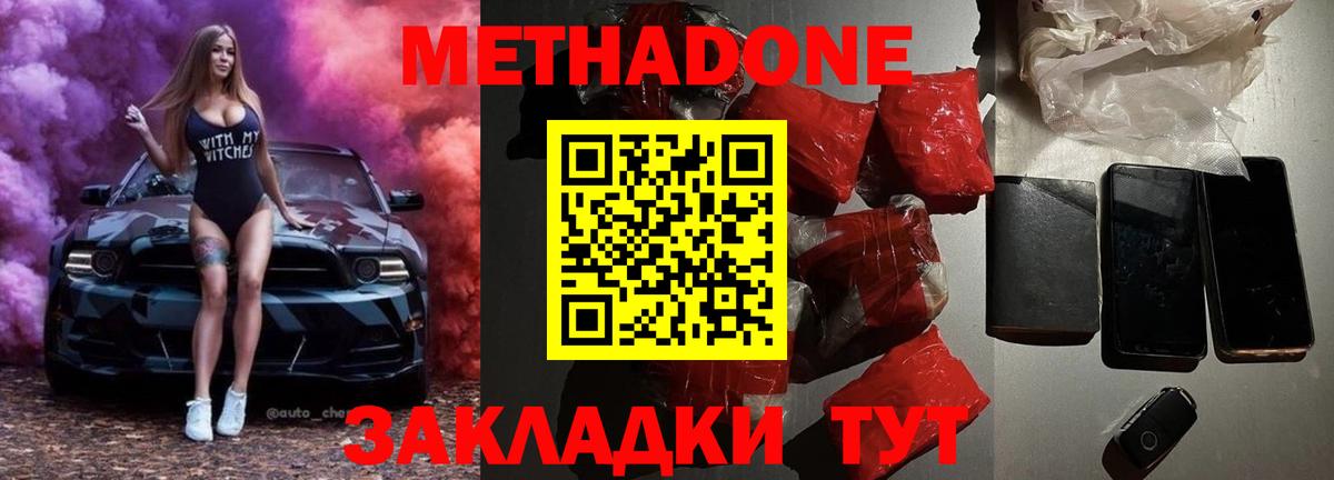 МЕТАДОН methadone Белебей